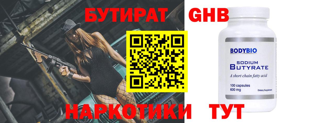 Владикавказ  Бутират  Вход с VPN  БУТИРАТ жидкий экстази 