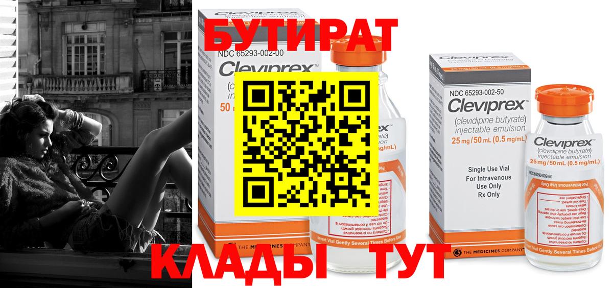 БУТИРАТ вода Владикавказ