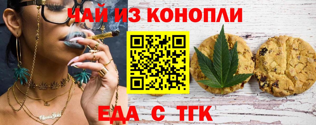 Печенье с ТГК конопля  Вход с VPN  Владикавказ 