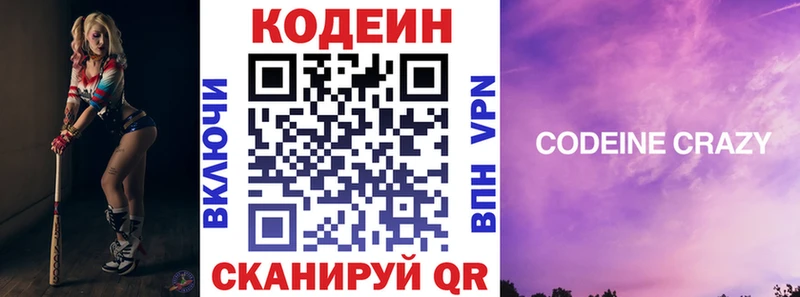 Кодеиновый сироп Lean Purple Drank  mega зеркало  Владикавказ 