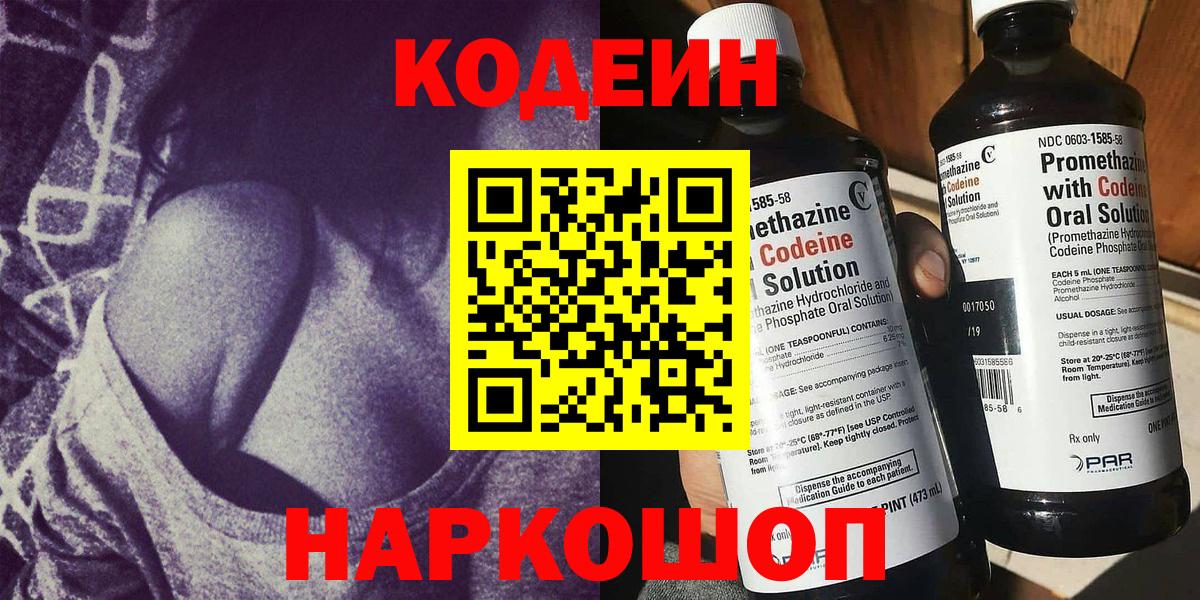 Кодеиновый сироп Lean напиток Lean (лин)  Вход с VPN  Владикавказ 
