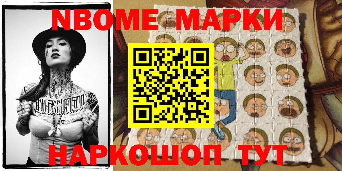 Марки NBOMe 1,8мг Владикавказ